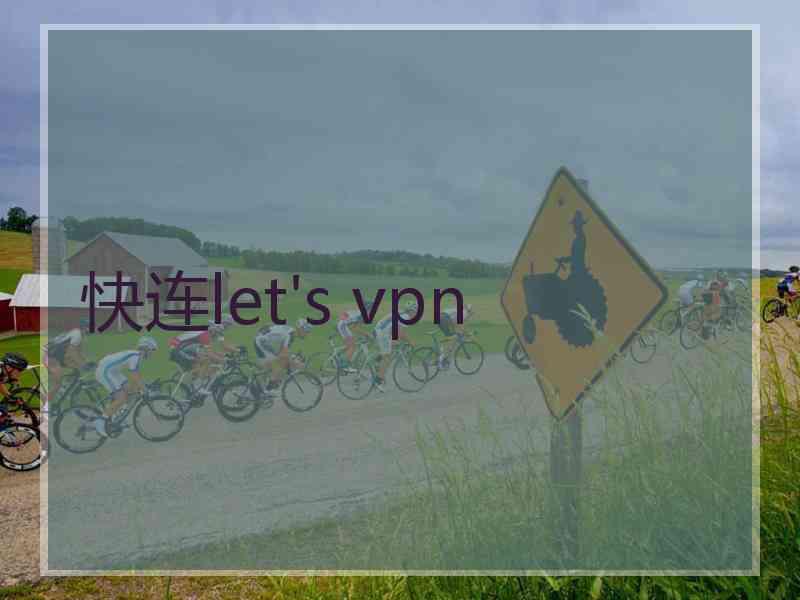 快连let's vpn