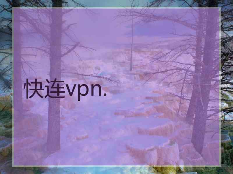 快连vpn.